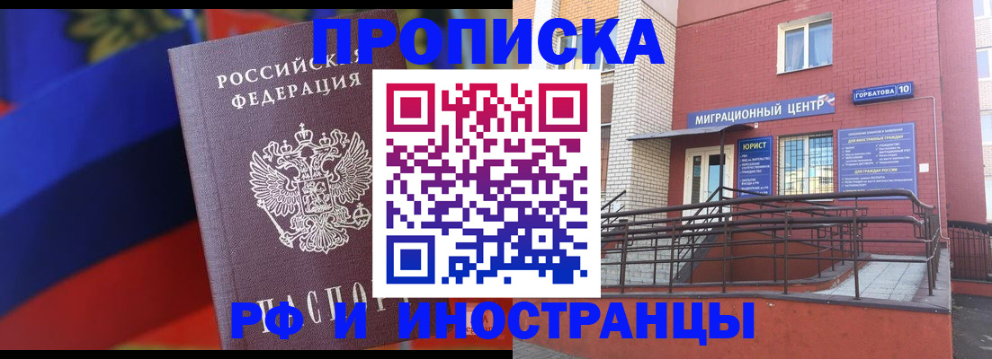 прописка законно в Кимрах