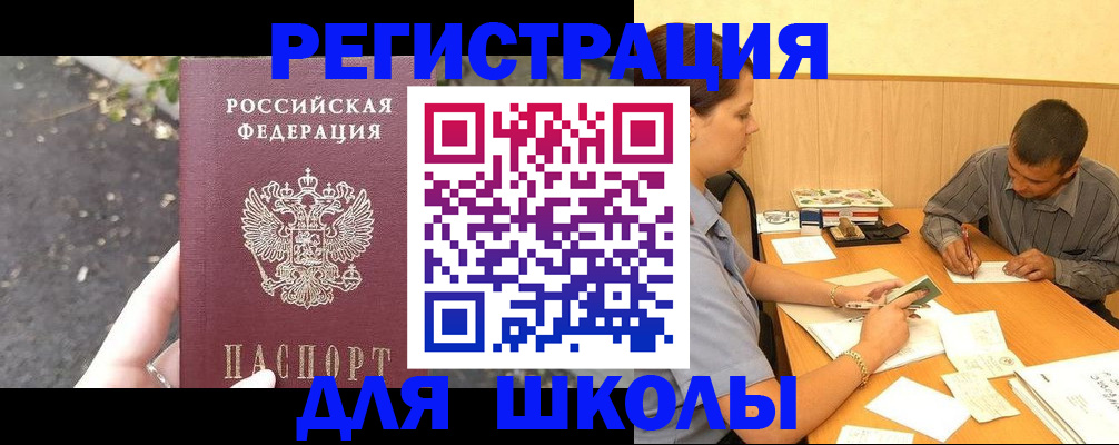 регистрация для школы в Кимрах