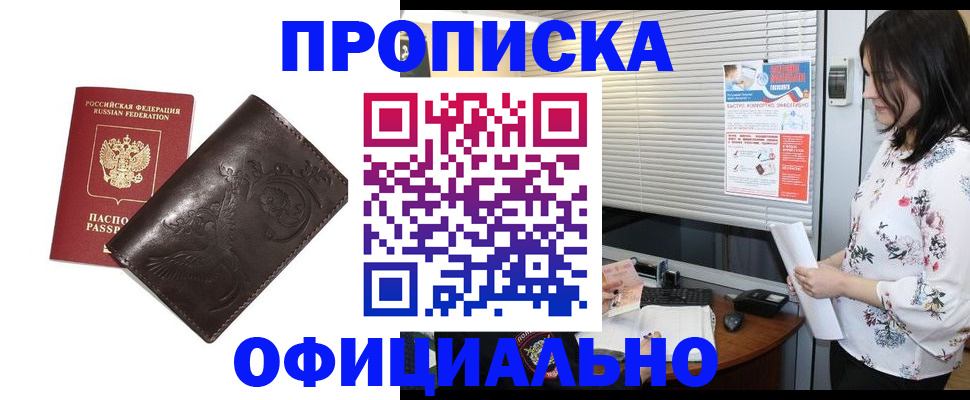 временная регистрация купить в Кимрах