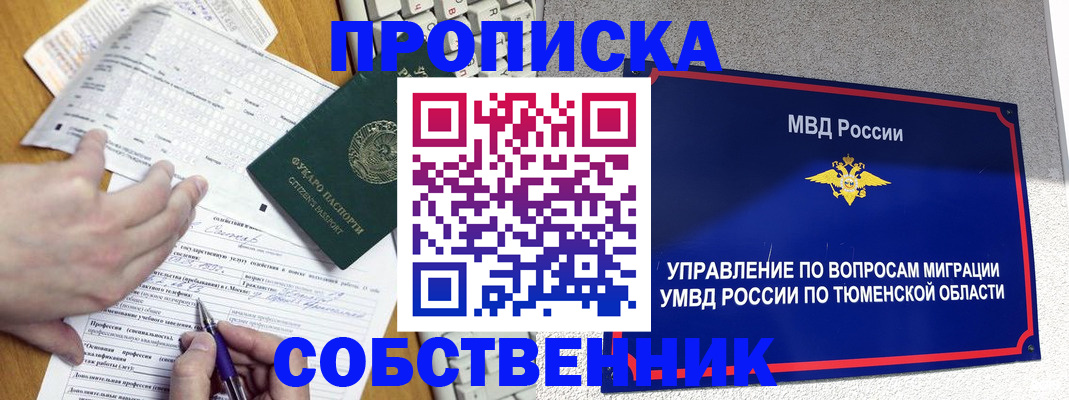 прописка в квартире в Кимрах