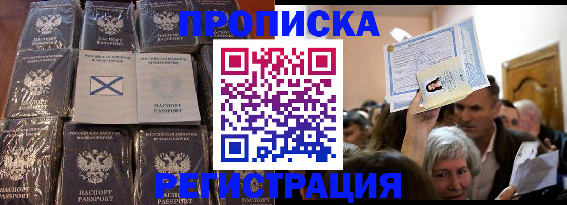 прописка ребенка в Кимрах