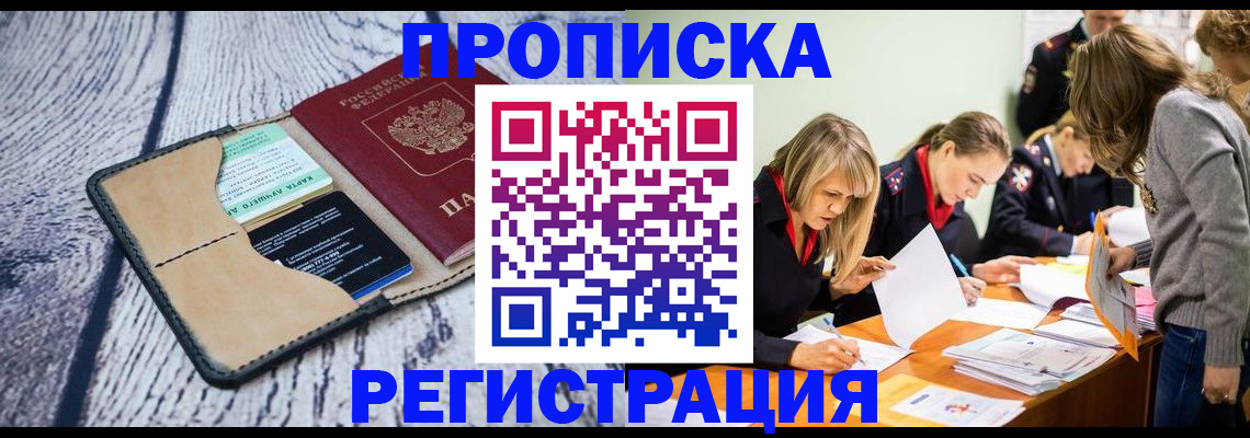 купить прописку в Кимрах